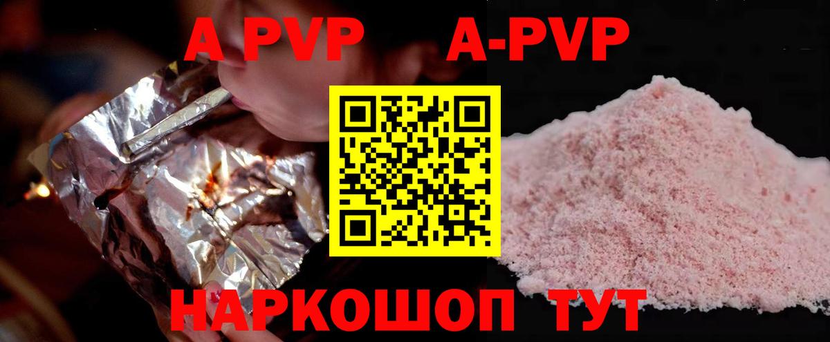 A PVP мука  APVP кристаллы  Вход с VPN  где купить наркоту  Иваново 