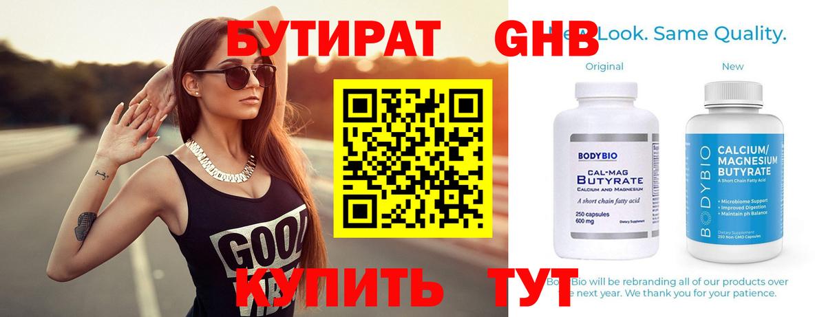 Бутират BDO  Вход с VPN  Иваново 