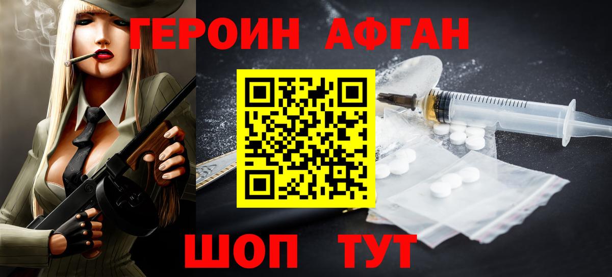 Героин Heroin Иваново