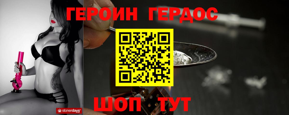 Героин  ГЕРОИН VHQ  Вход с VPN  Иваново 