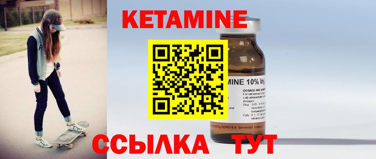 КЕТАМИН ketamine Иваново