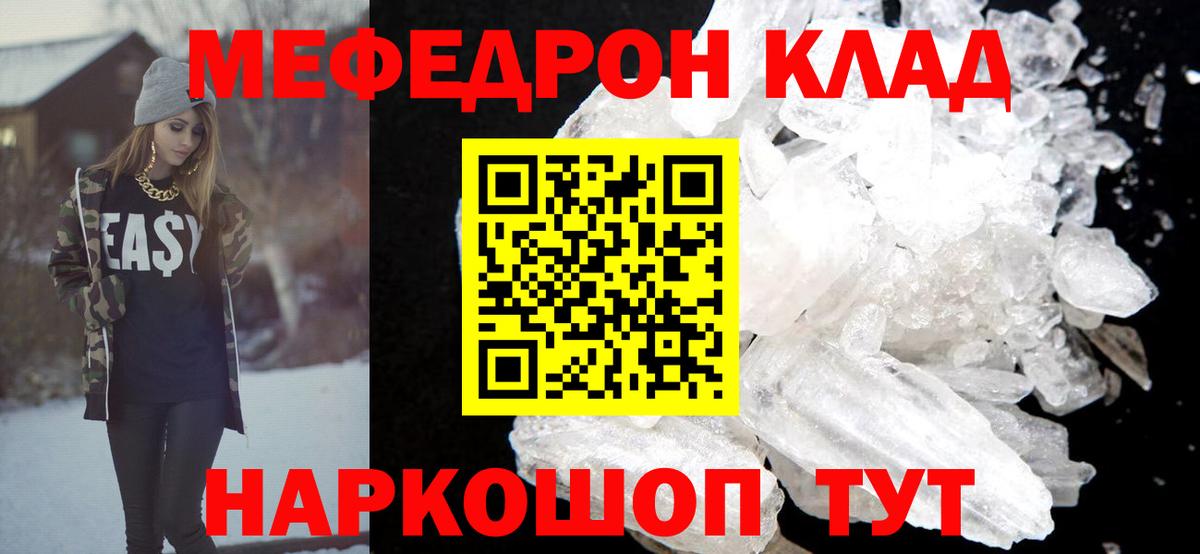 МЕФ кристаллы Иваново