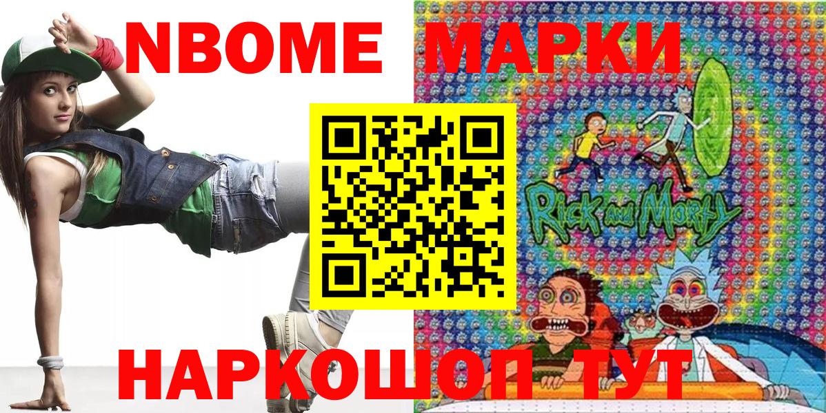 Марки NBOMe 1,8мг  Марки NBOMe  Иваново  Марки NBOMe 1,8мг  Вход с VPN 