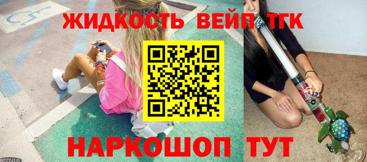 ТГК Wax  Вход с VPN  Иваново  ТГК жижа 